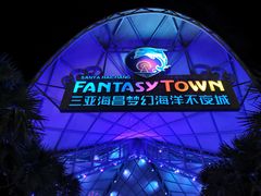 -三亚海昌梦幻海洋不夜城