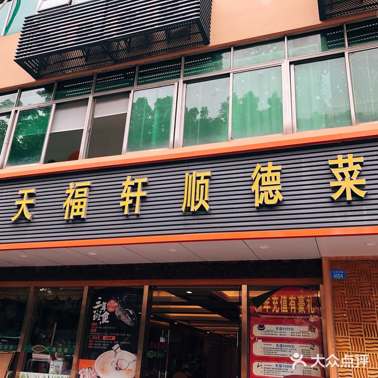 深圳美食攻略|推荐三家老字号顺德菜