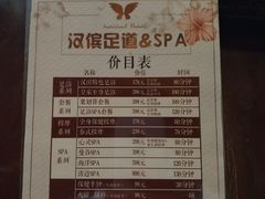 -汉傧足道&SPA(新区店)