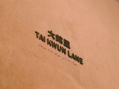 -大馆(前中区警署建築群)