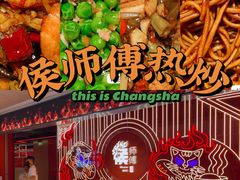 -侯师傅热炒店(印象城店)