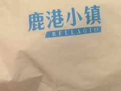 -鹿港小镇(悠唐店)