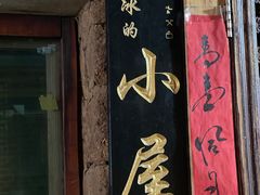 -大冰的小屋