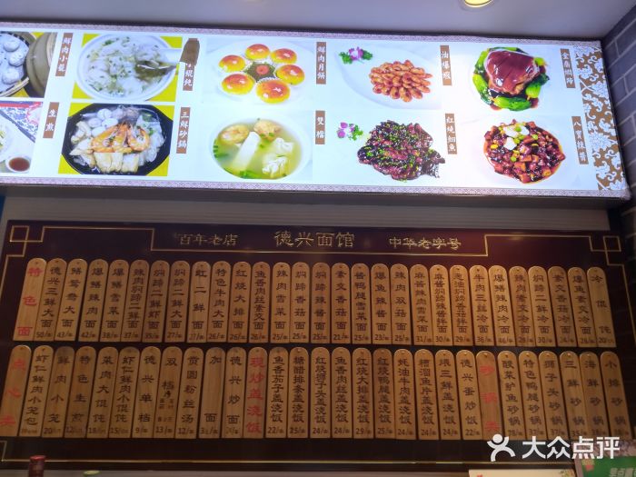 德兴馆(山西南路店)图片