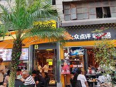 -有奴思烤肉·清真(正宁路店)
