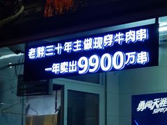 -老胖串店(山大路店)