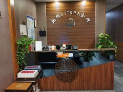 -北纬37°SPA养身会馆(湖西店)