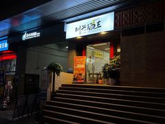 门面-圳兴面王·拌川·特色炒面(南山保利剧院店)