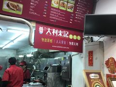-大利来记餐厅(大三巴店)