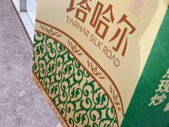 -塔哈尔·新疆盛宴(奉贤龙湖店)