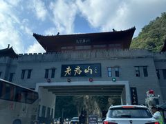 -老君山风景名胜区