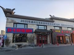 -京东一绝西海子西园烧饼夹肉