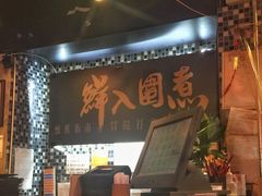 -鲜入围煮花胶鸡海鲜火锅