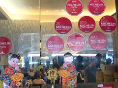 门面-添好运点心专门店(深水埗店)