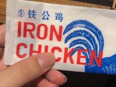 -铁公鸡·四川料理(天环广场店)