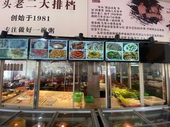 -车头老二大排档