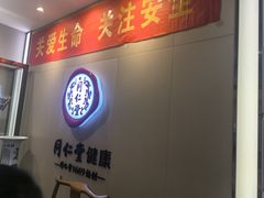 -同仁堂健康中医馆(新源南路店)