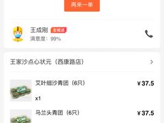 -王家沙点心店(西康路店)