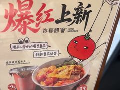 -和府捞面(曹路花园城店)