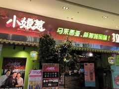 -小娘惹厨房Little Nyonya(狮城有约上榜店)