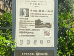 -李叔同故居纪念馆