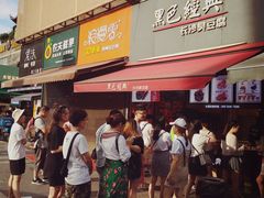 -黑色经典臭豆腐·湖南特产(步行街店)