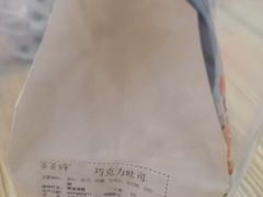 -爸爸糖吐司面包(大连高新锦辉商场店)