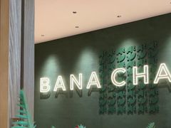 -芭札·Thai泰国餐厅(同和金铂天地店)