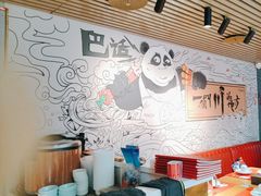 -一个叫川的地方(麒麟新天地店)