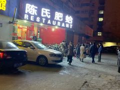 门面-陈氏肥蛤(小纬六路总店)