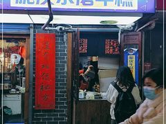 门面-玛马艾脆皮水磨年糕(湖北路87-89小区店)
