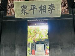 -安仁古镇