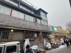 -清真·鸦儿李记·小馆(后海店)