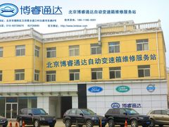 -博睿通达汽车修理站