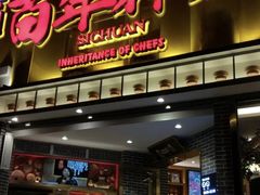 -百年神厨·地道川菜(清江西路店)