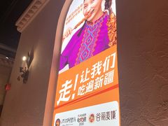 -谷丽麦馕新疆菜·清真(步步高梅溪新天地店)