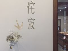 -侘寂甜品(自取店)