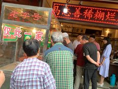 -马志善稀糊爛生熟肉店
