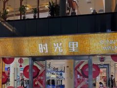 -广州保利时光里(建设大马路店)