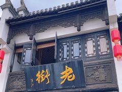 -屯溪老街