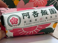 -阿杏饭团(悦汇城店)