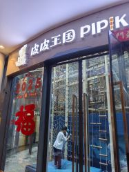 -PIPIKINGDOM皮皮王国欢乐号(欢乐海岸购物中心店)
