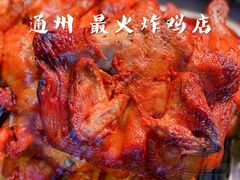 -永顺炸鸡(北京总店)