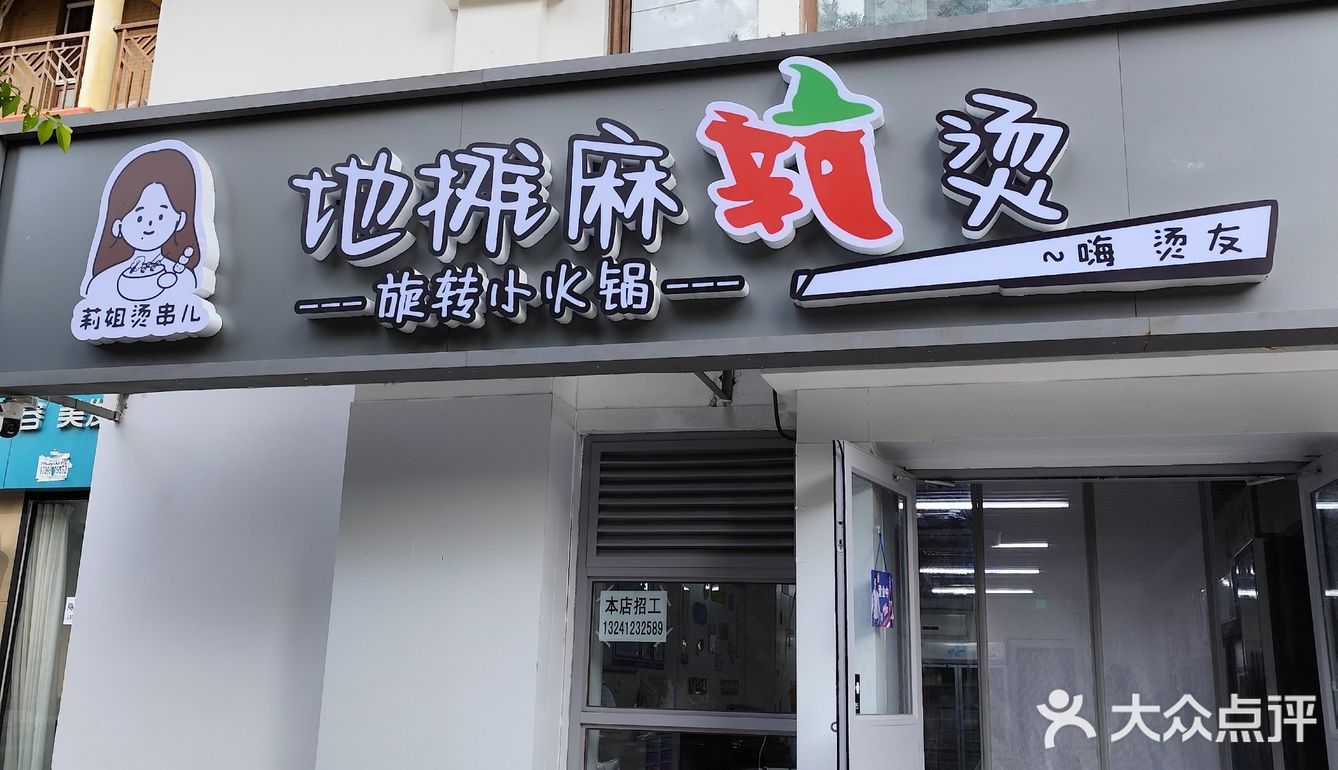 吃货本色，麻辣烫一下