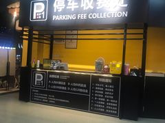 -P1泥炉烤肉(市桥富华东路店)
