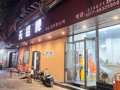 -无招牌