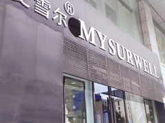 门面-麦雪尔甜品·生日蛋糕(新街口旗舰店)