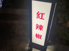 -余姚阳明温泉山庄