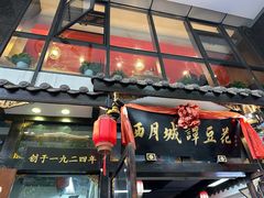 -西月城谭豆花(春熙路店)