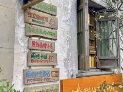 -猫的天空之城概念书店(苏州平江店)